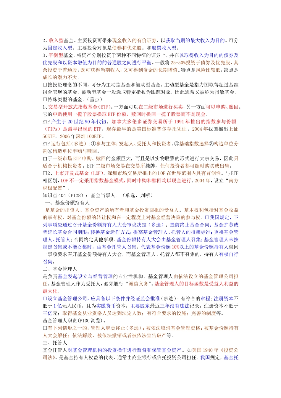 基础第四章考点汇总_第3页