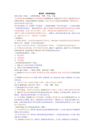 基础第四章考点汇总