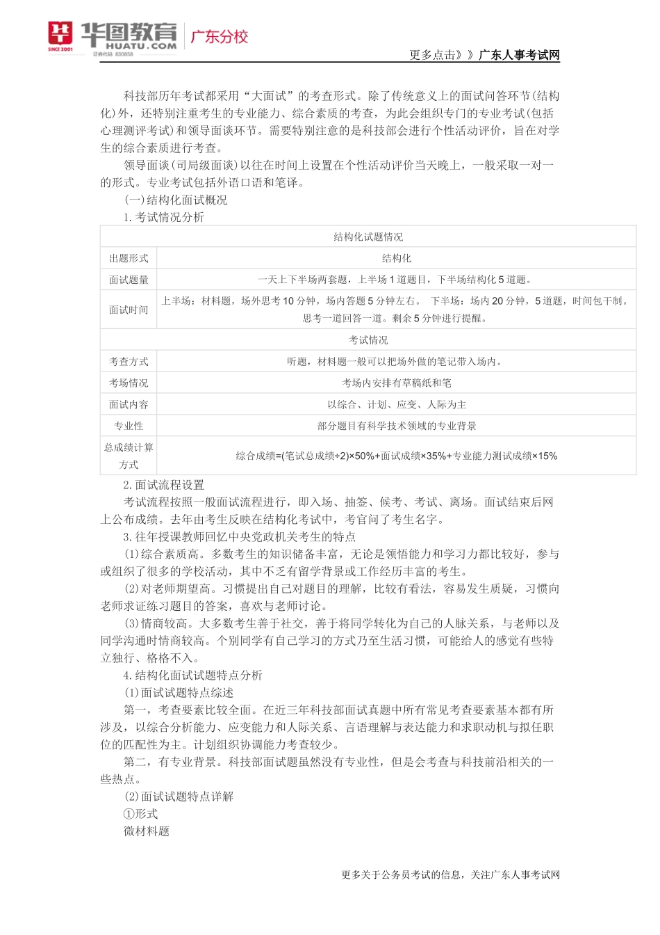 国家公务员考试网：2018国家公务员面试科技部考情分析_第2页