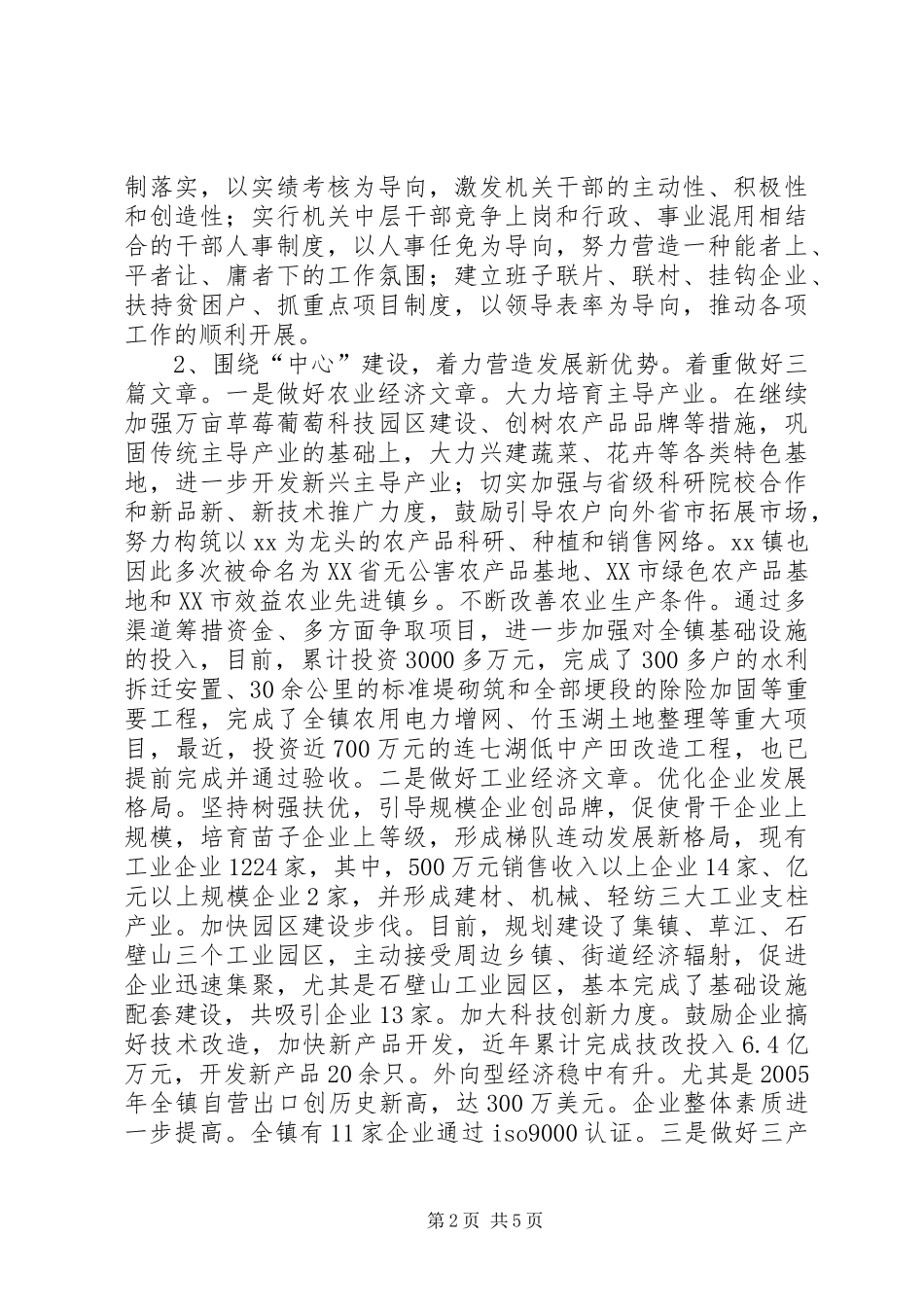 2024年乡镇党政领导班子届期总结_第2页