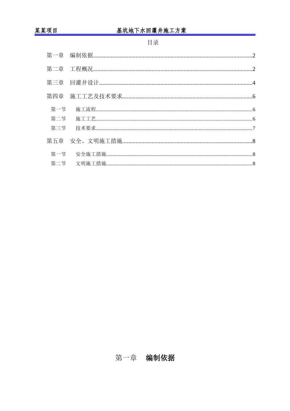 基坑地下水回灌井施工方案_第1页