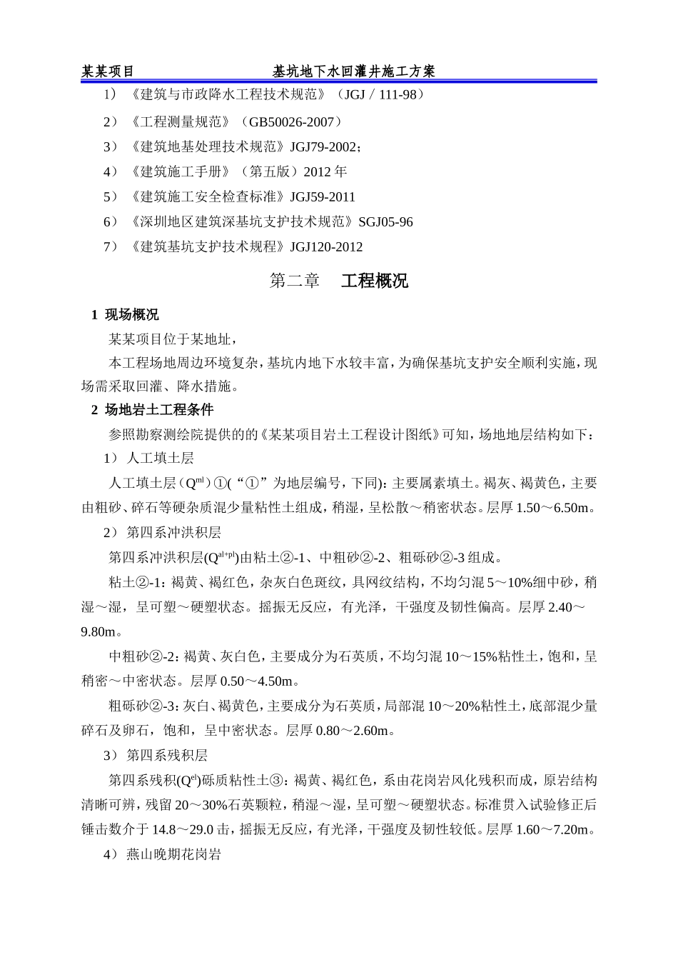 基坑地下水回灌井施工方案_第2页