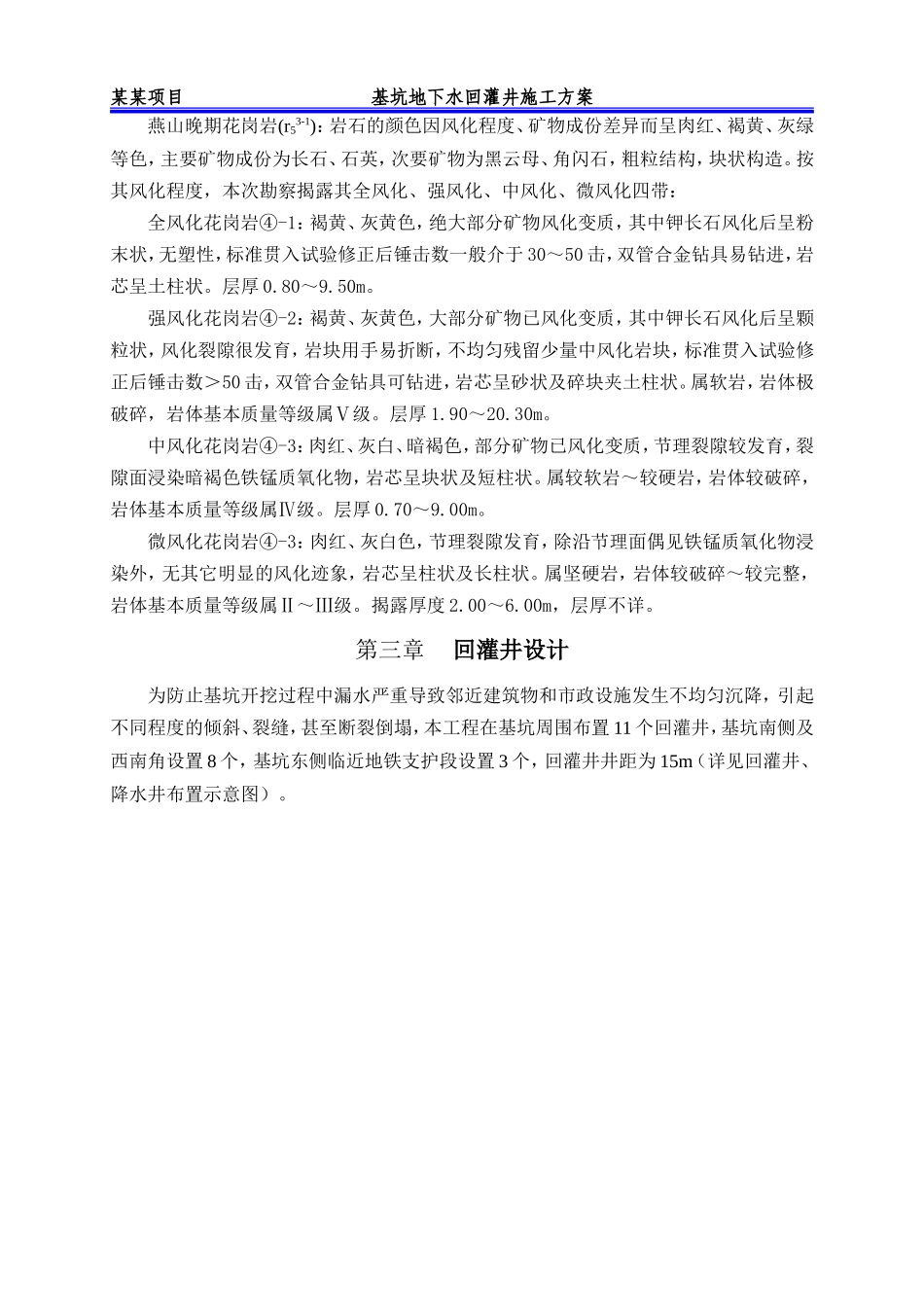 基坑地下水回灌井施工方案_第3页