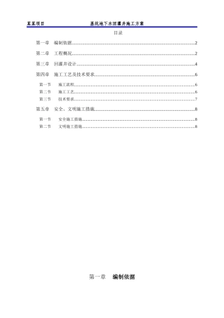 基坑地下水回灌井施工方案