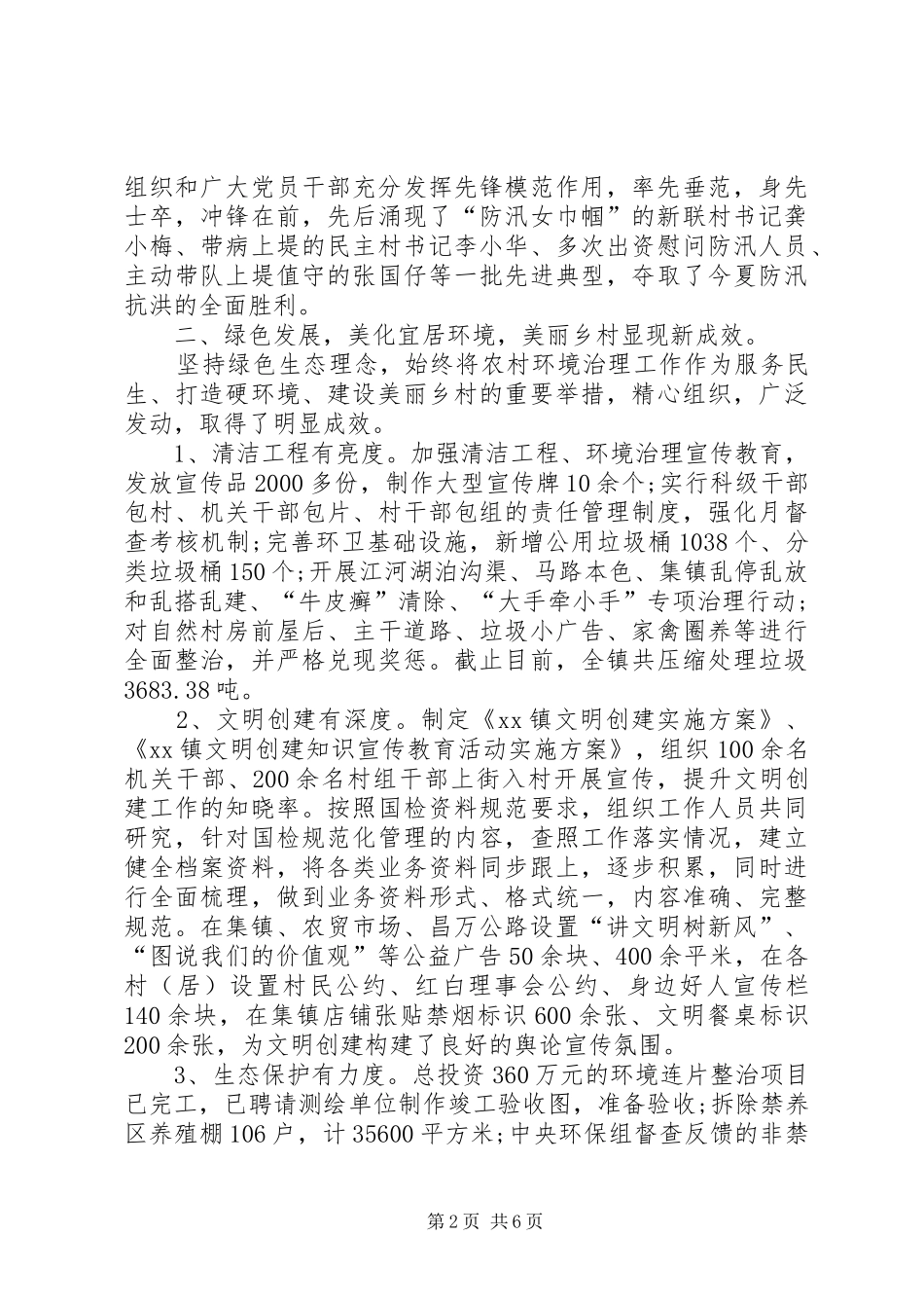 2024年乡镇党政领导班子年度述职述廉报告_第2页