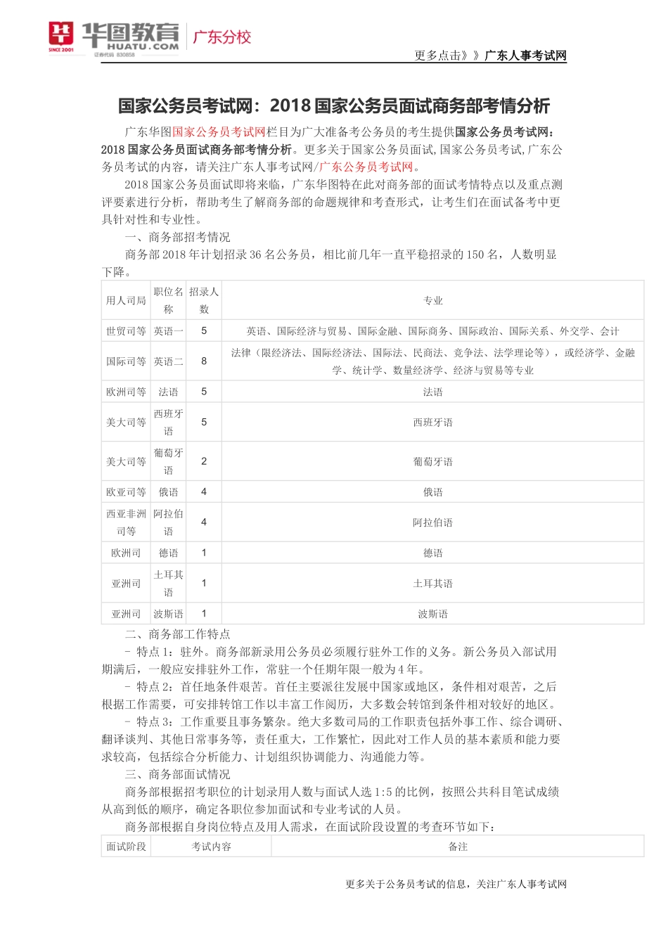 国家公务员考试网：2018国家公务员面试商务部考情分析_第1页