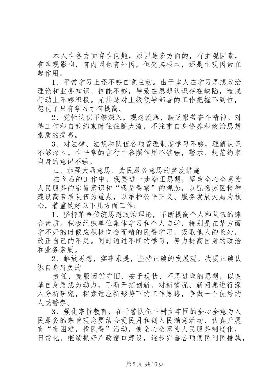 2024年发扬传统坚定信念执法为民专题_第2页