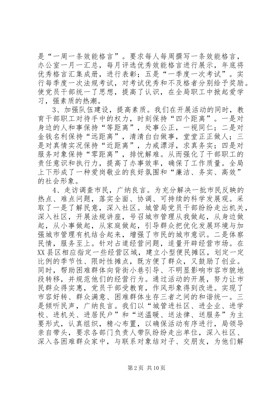 2024年城管局上半年队伍建设工作总结_第2页