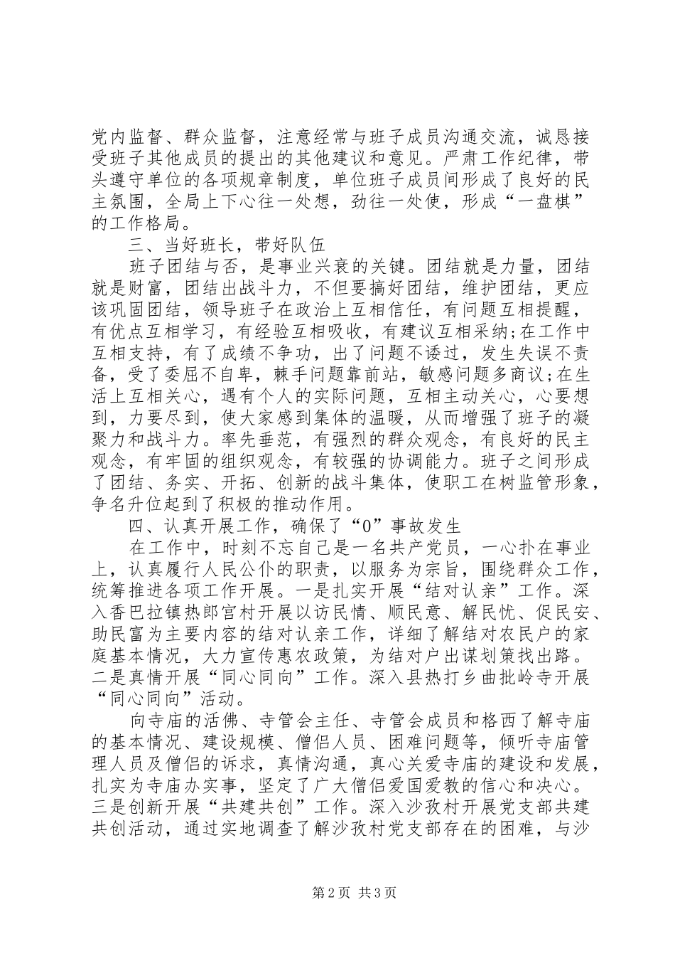 2024年乡镇党支部书记述职报告党支部书记述职报告_第2页