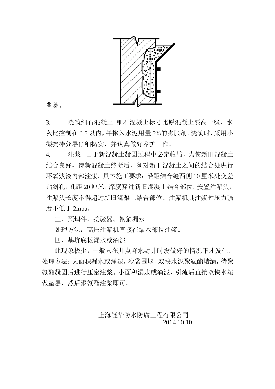 基坑堵漏方案_第2页