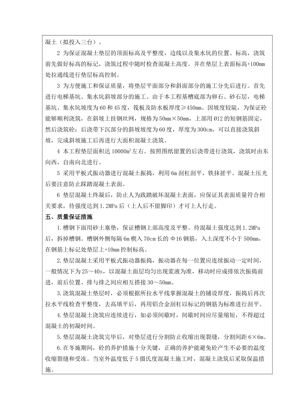基础垫层技术交底_第2页