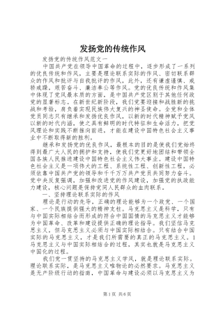 2024年发扬党的传统作风