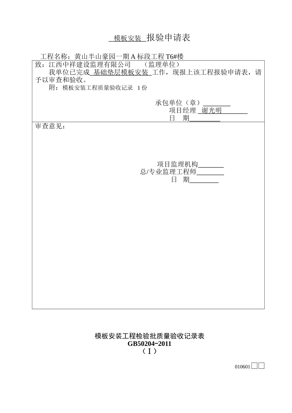 基础垫层检验批质量验收记录表(1)._第1页