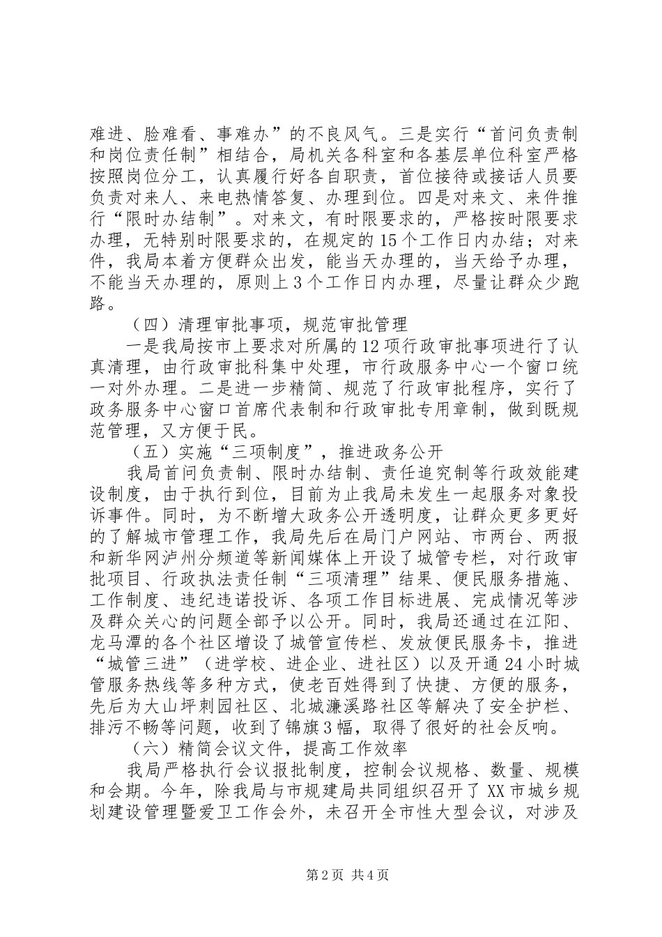 2024年城管局上半年工作总结范文_第2页