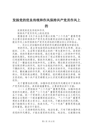 2024年发扬党的优良传统和作风保持共产党员作风上的
