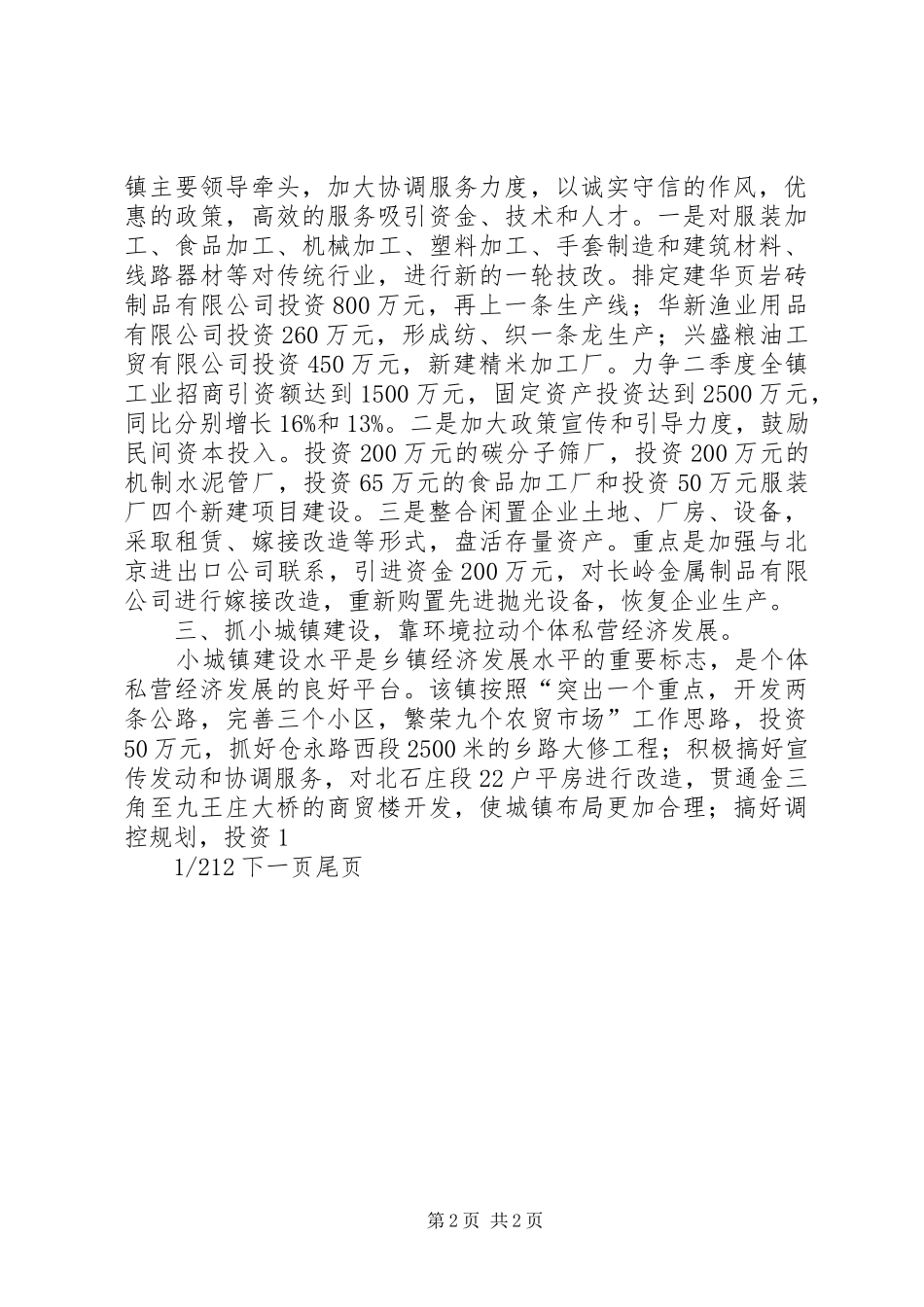 2024年乡镇第二季度经济计划季度计划_第2页