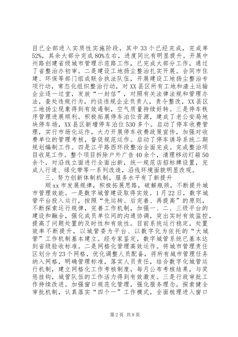 2024年城管局上半年工作总结和下半年工作计划_第2页