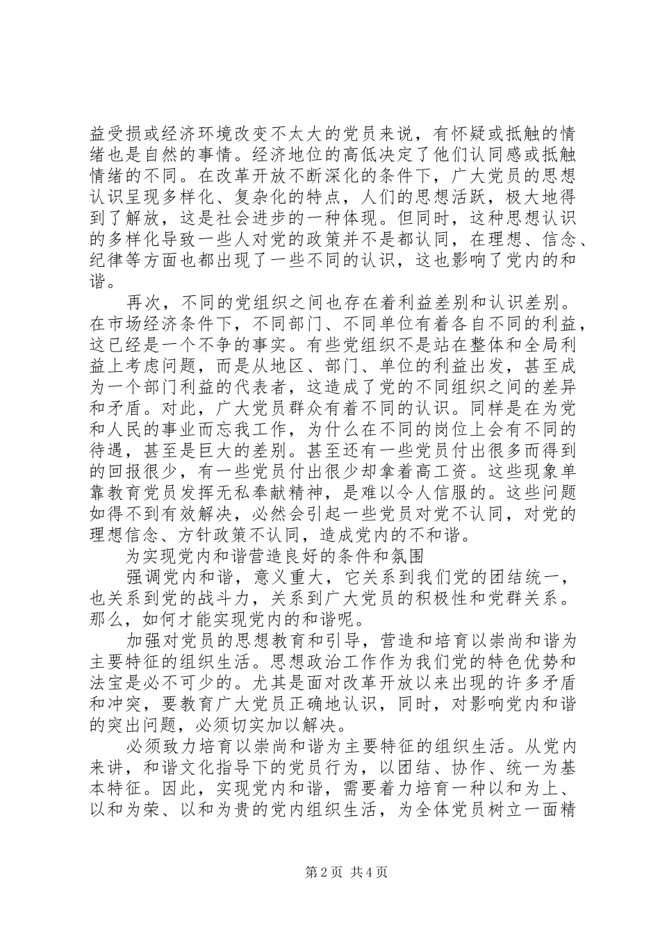 2024年发扬党内民主实现党内和谐_第2页