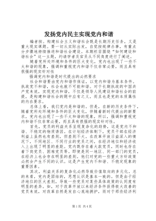 2024年发扬党内民主实现党内和谐
