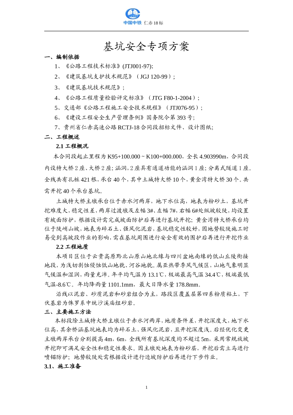 基坑方案(同名1719)_第2页