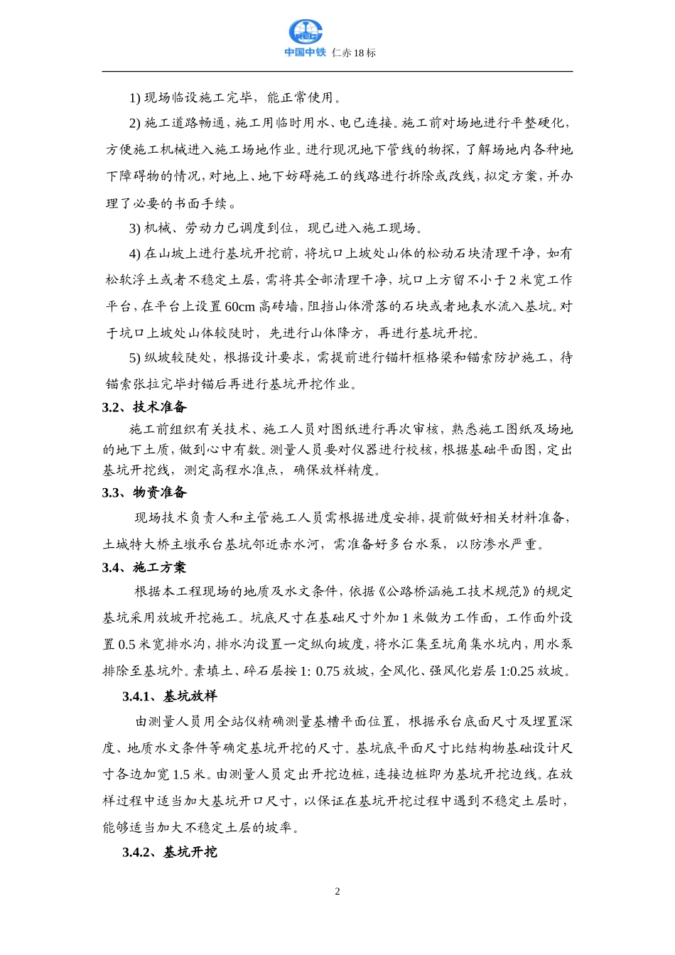 基坑方案(同名1719)_第3页