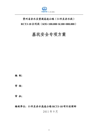 基坑方案(同名1719)
