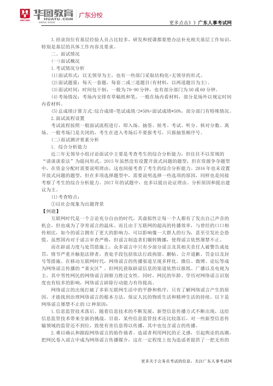 国家公务员考试网：2018国家公务员面试无领导小组讨论面试考情分析_第2页