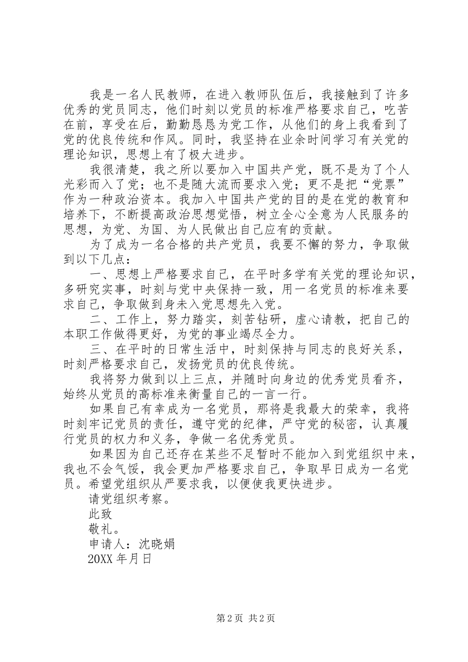 2024年发扬党员的优良传统_第2页