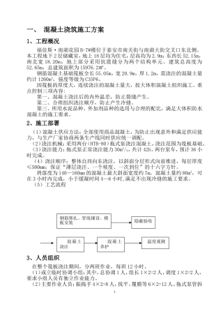 基础筏板大体积混凝土施工及测温方案