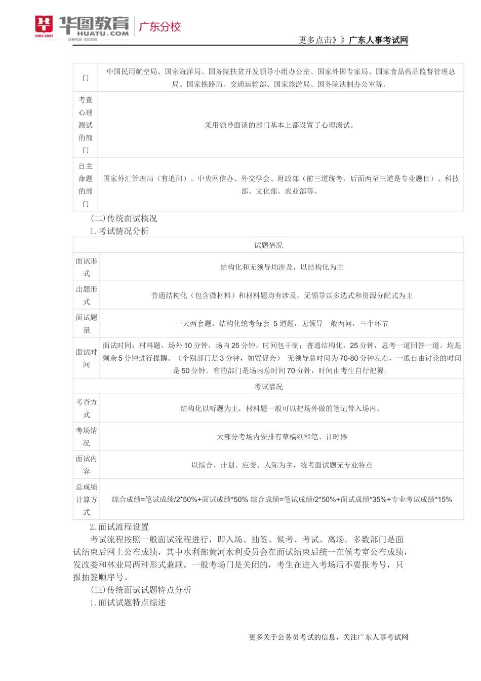 国家公务员考试网：2018国家公务员面试中央党政机关考情分析_第3页
