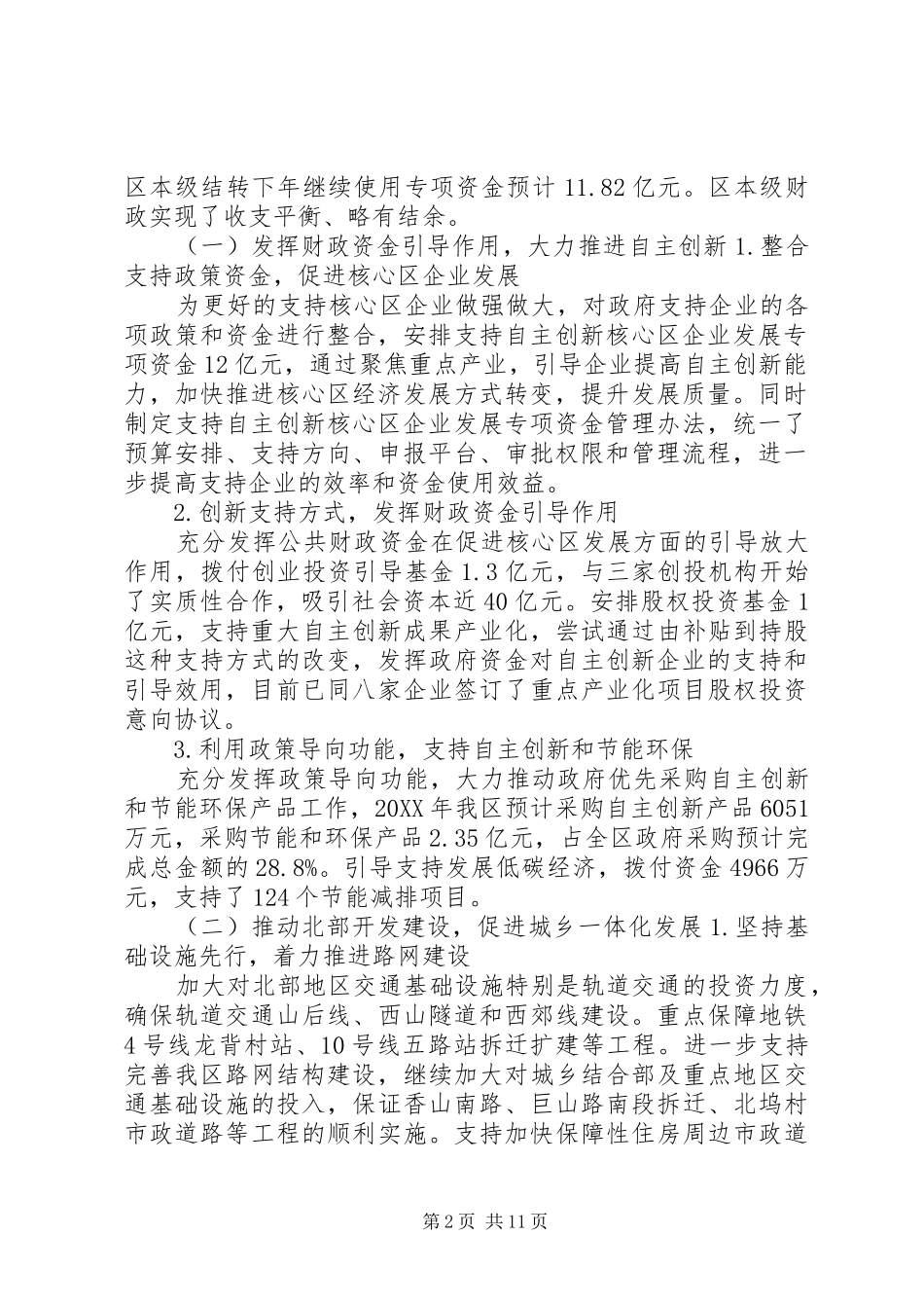 2024年乡镇第十六届人代会全程序_第2页