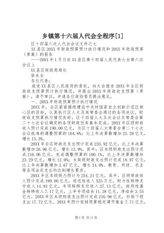 2024年乡镇第十六届人代会全程序