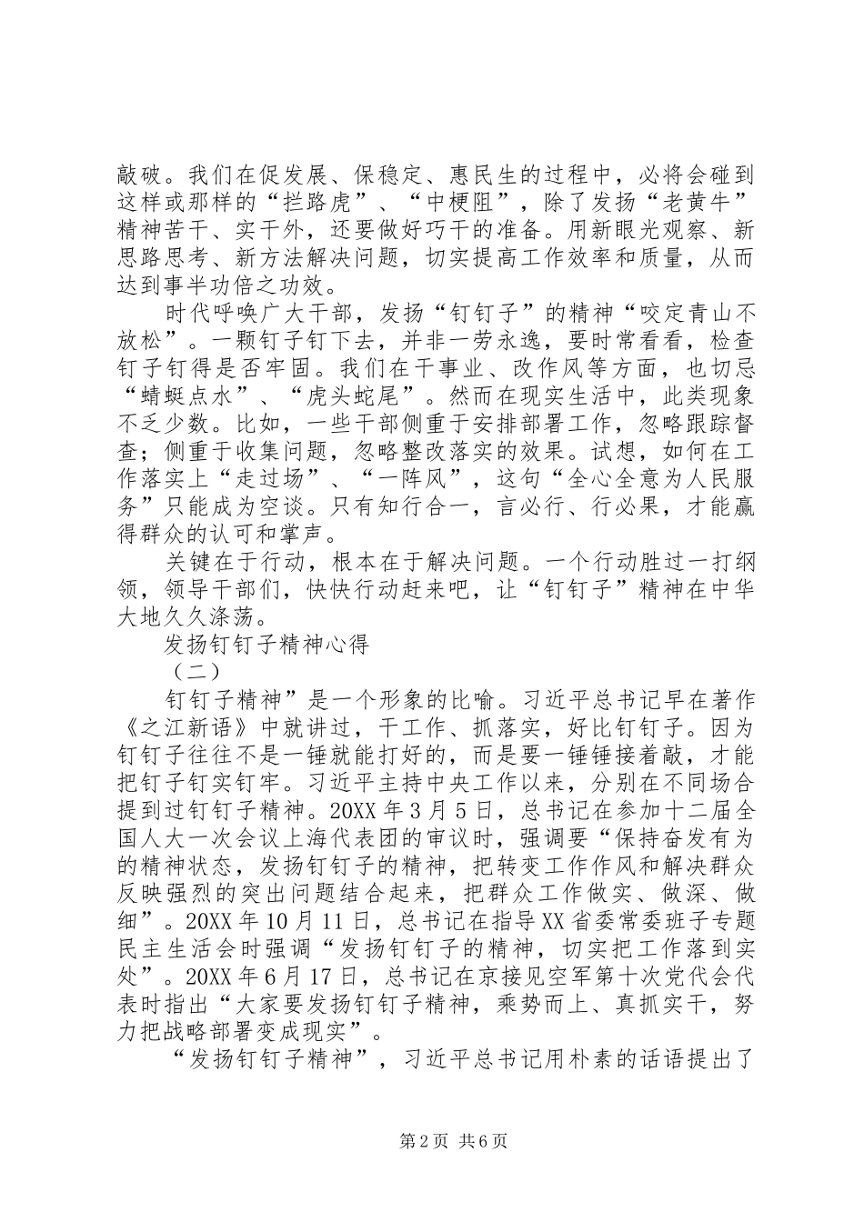 2024年发扬钉钉子精神心得_第2页