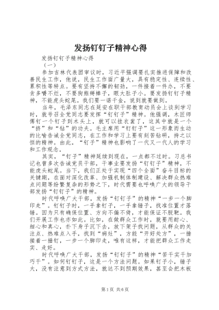 2024年发扬钉钉子精神心得