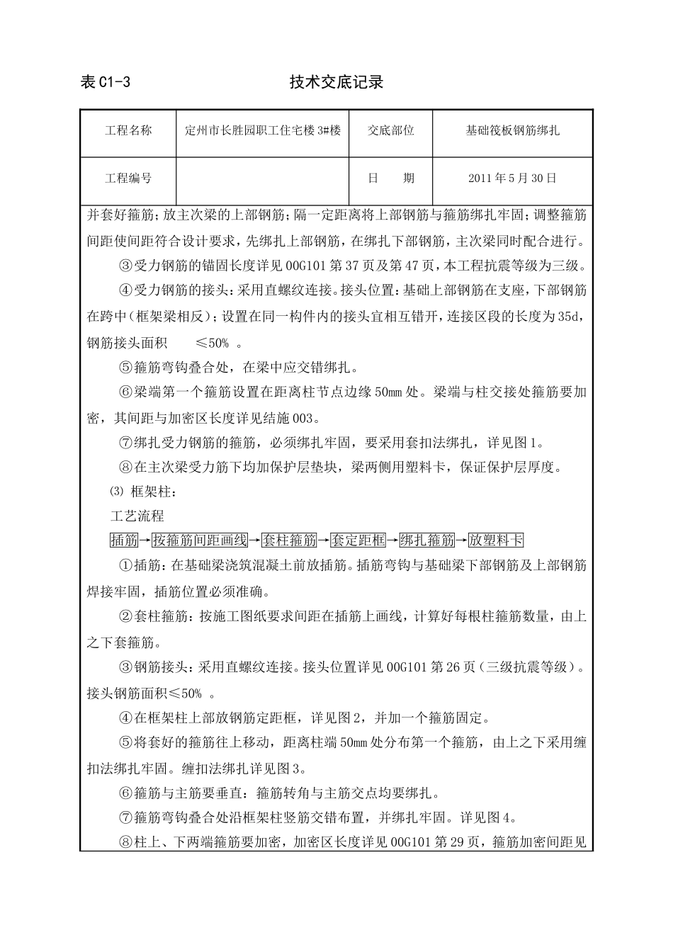 基础筏板钢筋_第2页