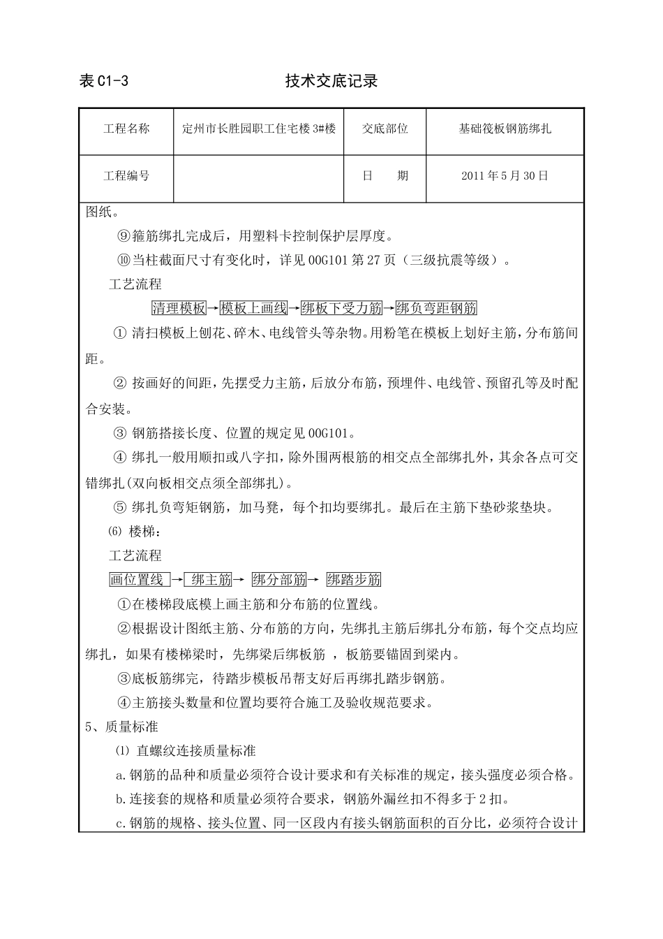 基础筏板钢筋_第3页