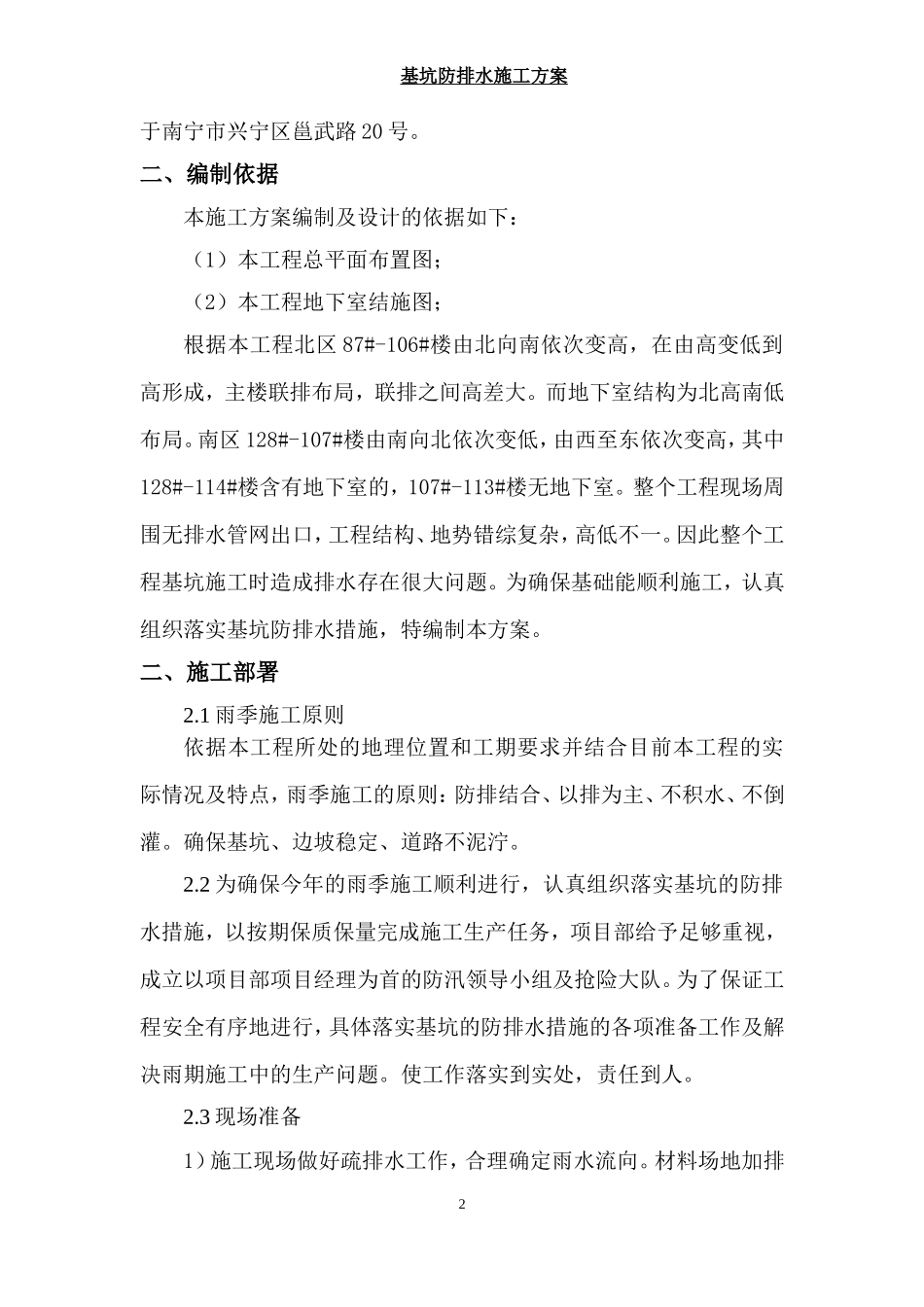 基坑防排水施工方案_第2页