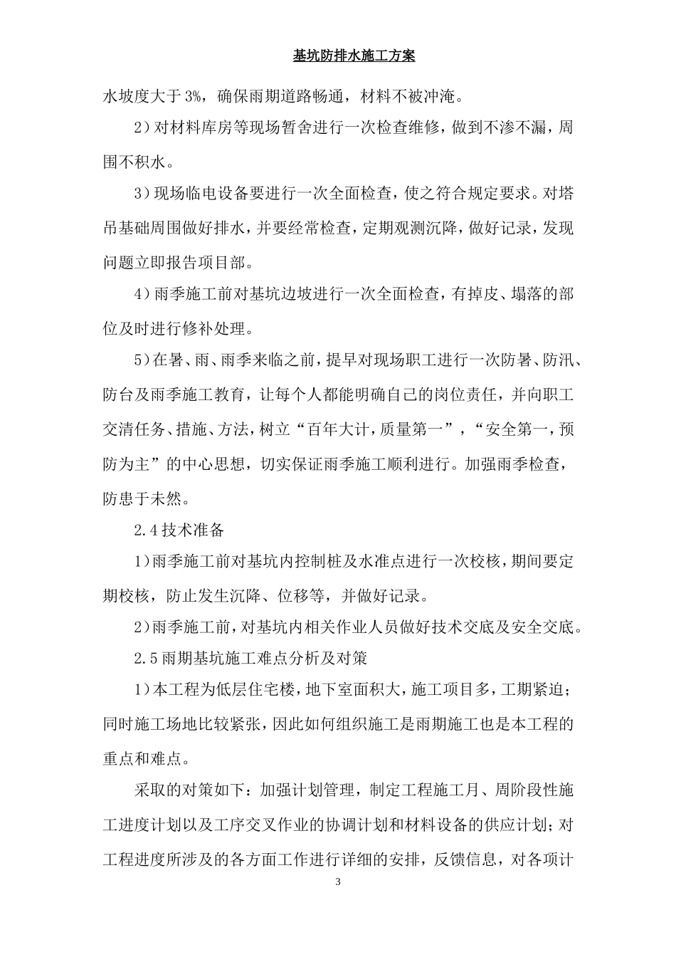 基坑防排水施工方案_第3页