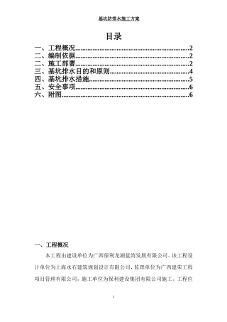 基坑防排水施工方案