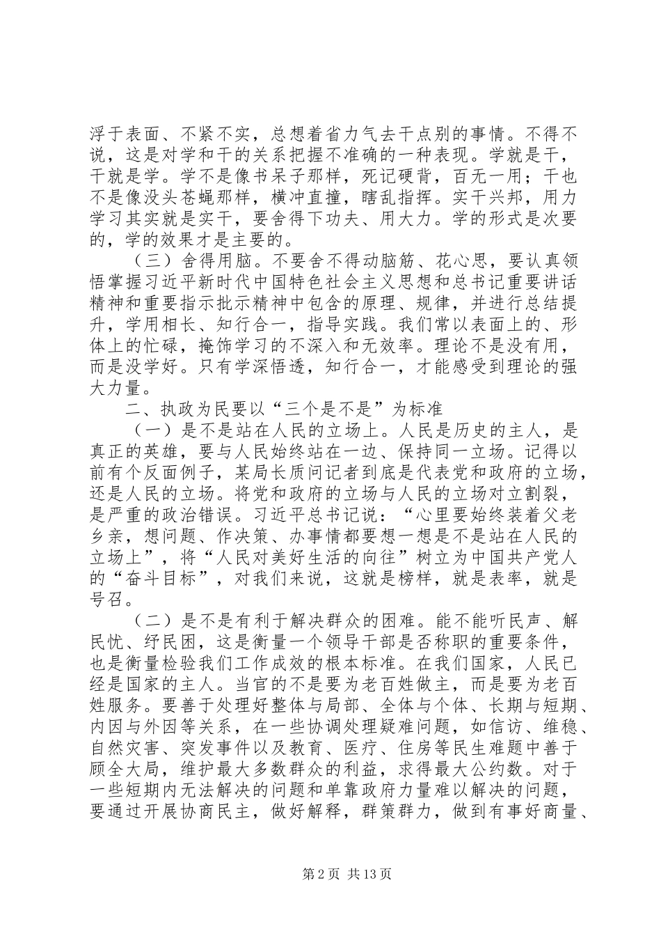 2024年发扬斗争精神增强斗争本领心得感悟六篇_第2页