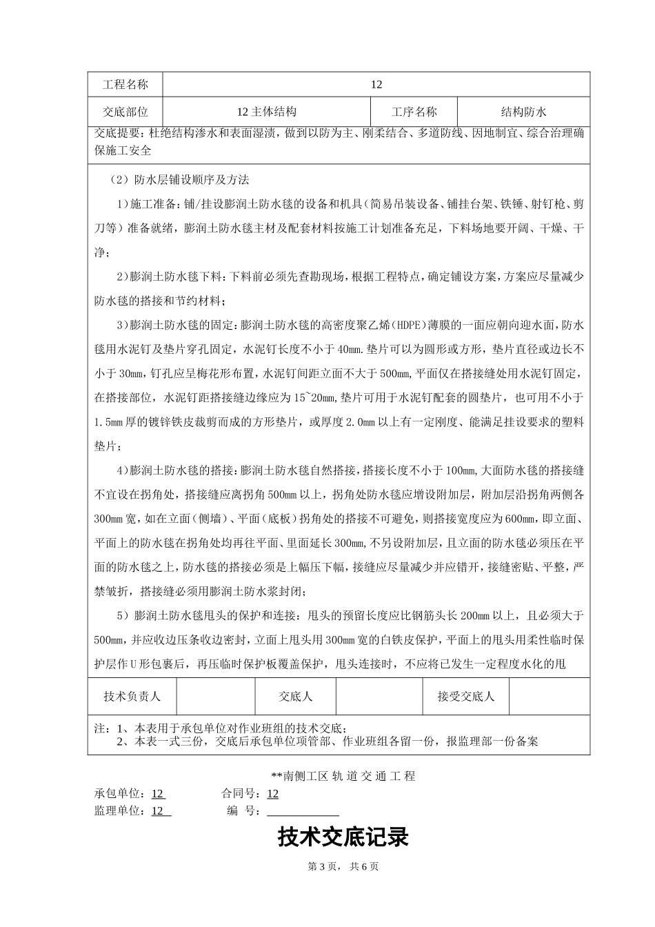 基坑防水技术交底_第3页