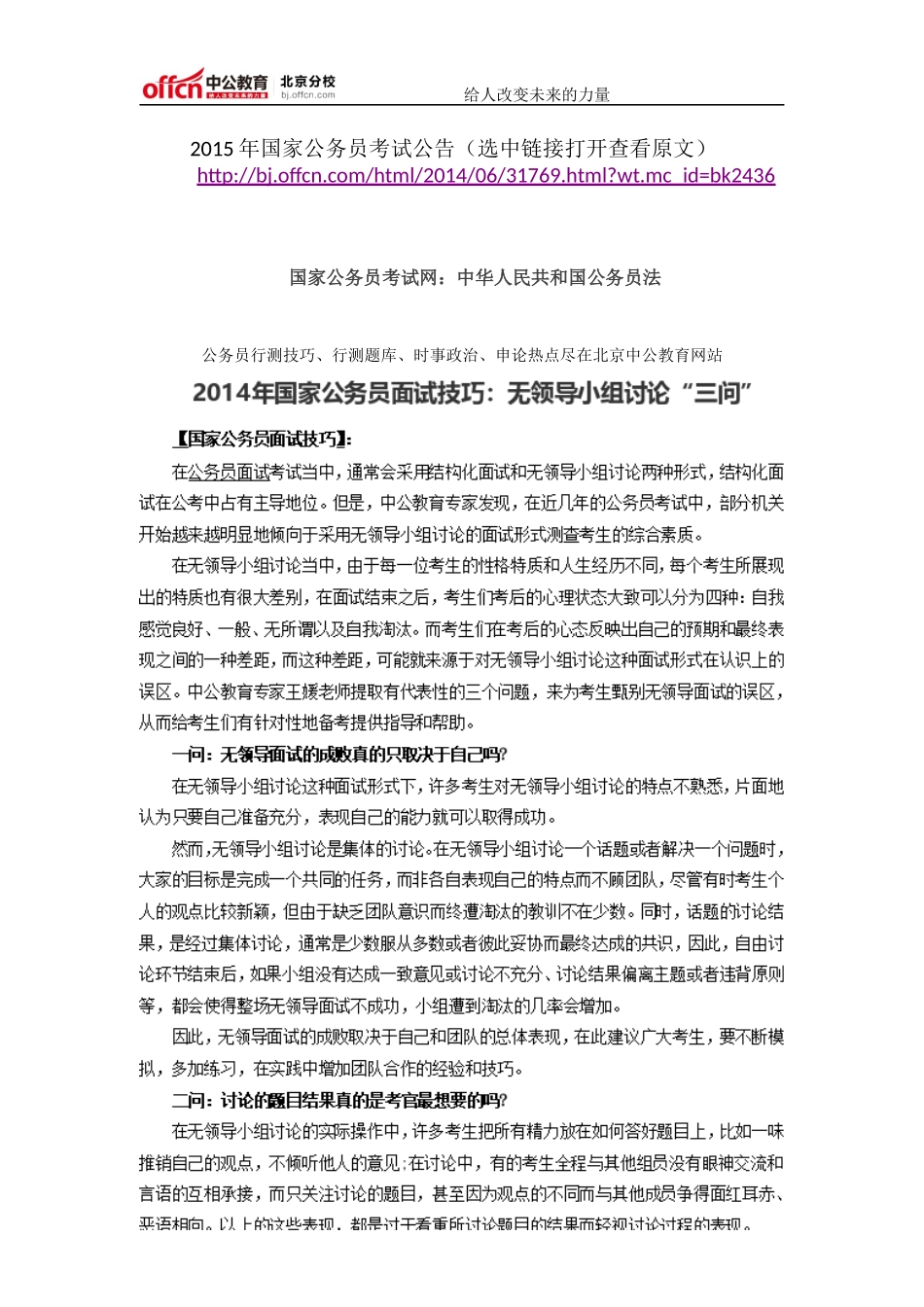 国家公务员考试网：中华人民共和国公务员法_第1页