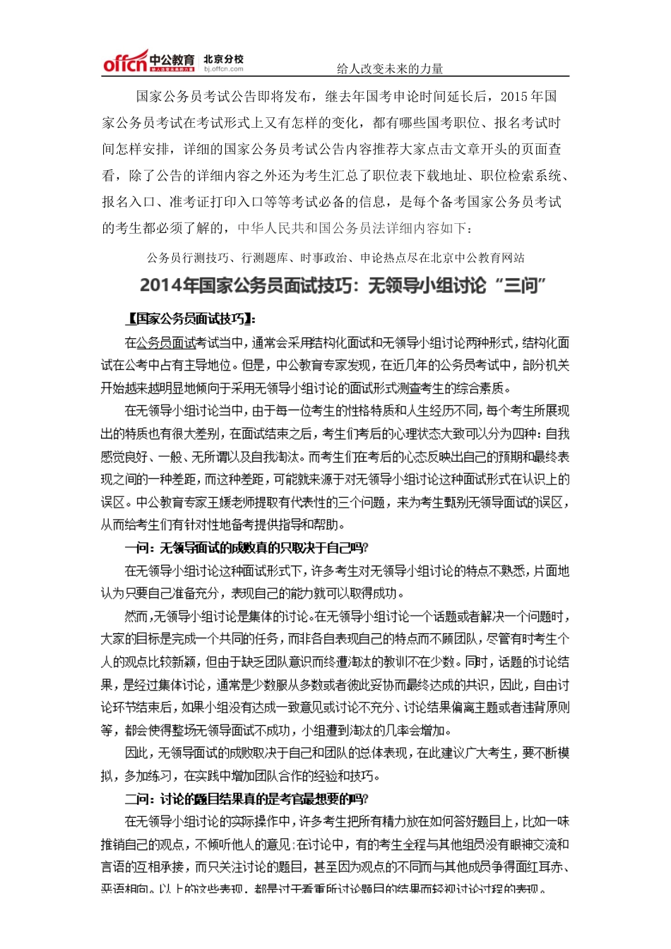 国家公务员考试网：中华人民共和国公务员法_第2页