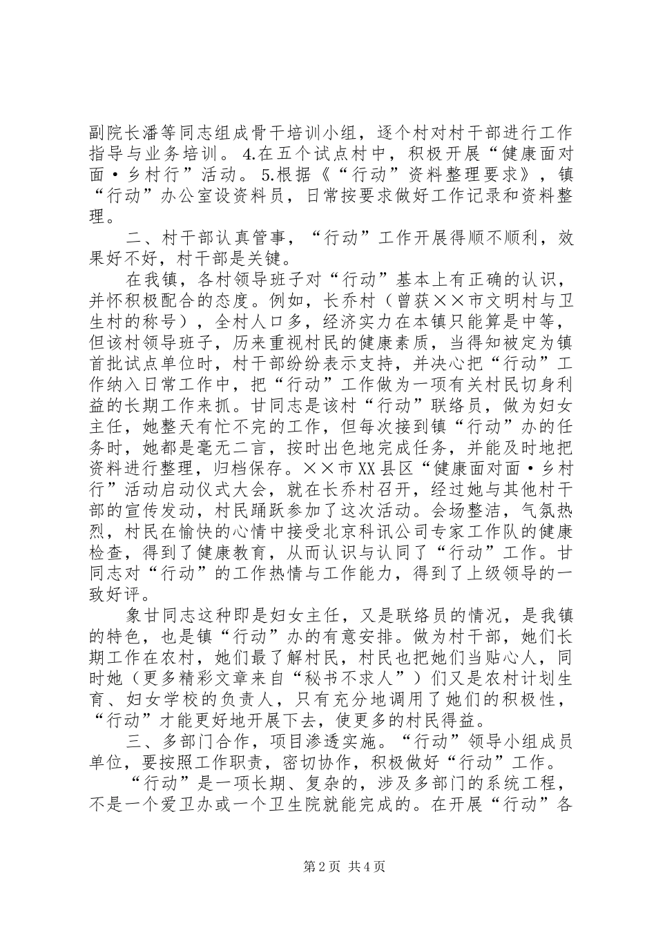 2024年乡镇度全国亿万农民健康促进行动工作总结_第2页