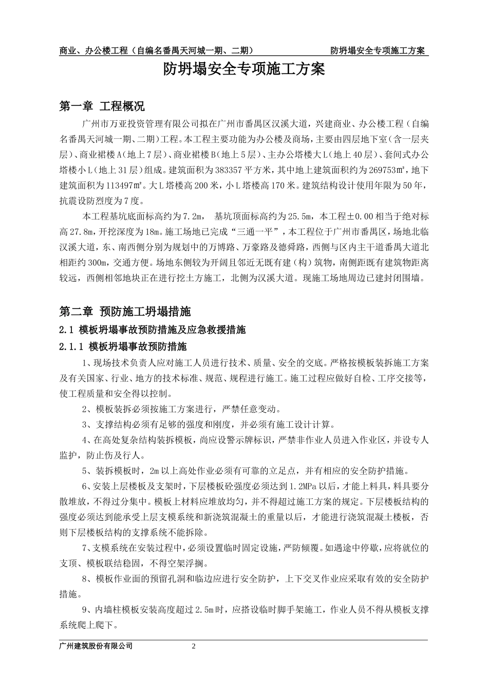 基坑防坍塌安全专项方案_第2页