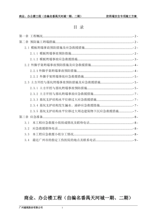 基坑防坍塌安全专项方案