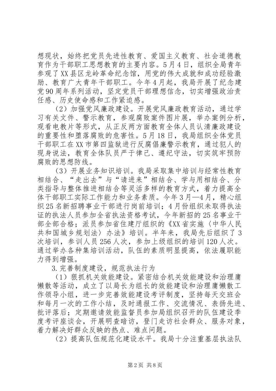 2024年城管局上半年工作总结与下半年工作思路工作思路_第2页