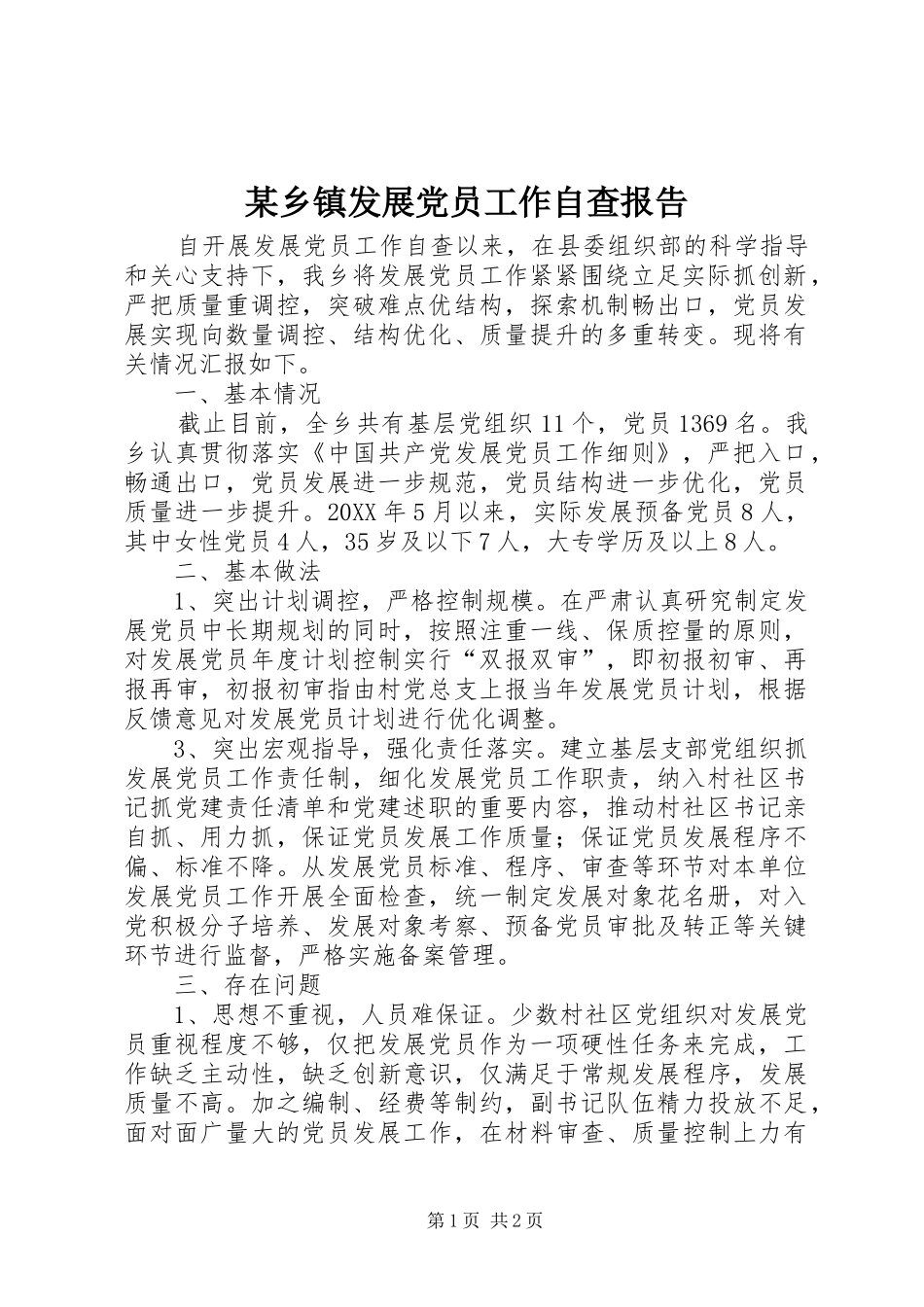 2024年乡镇发展党员工作自查报告_第1页