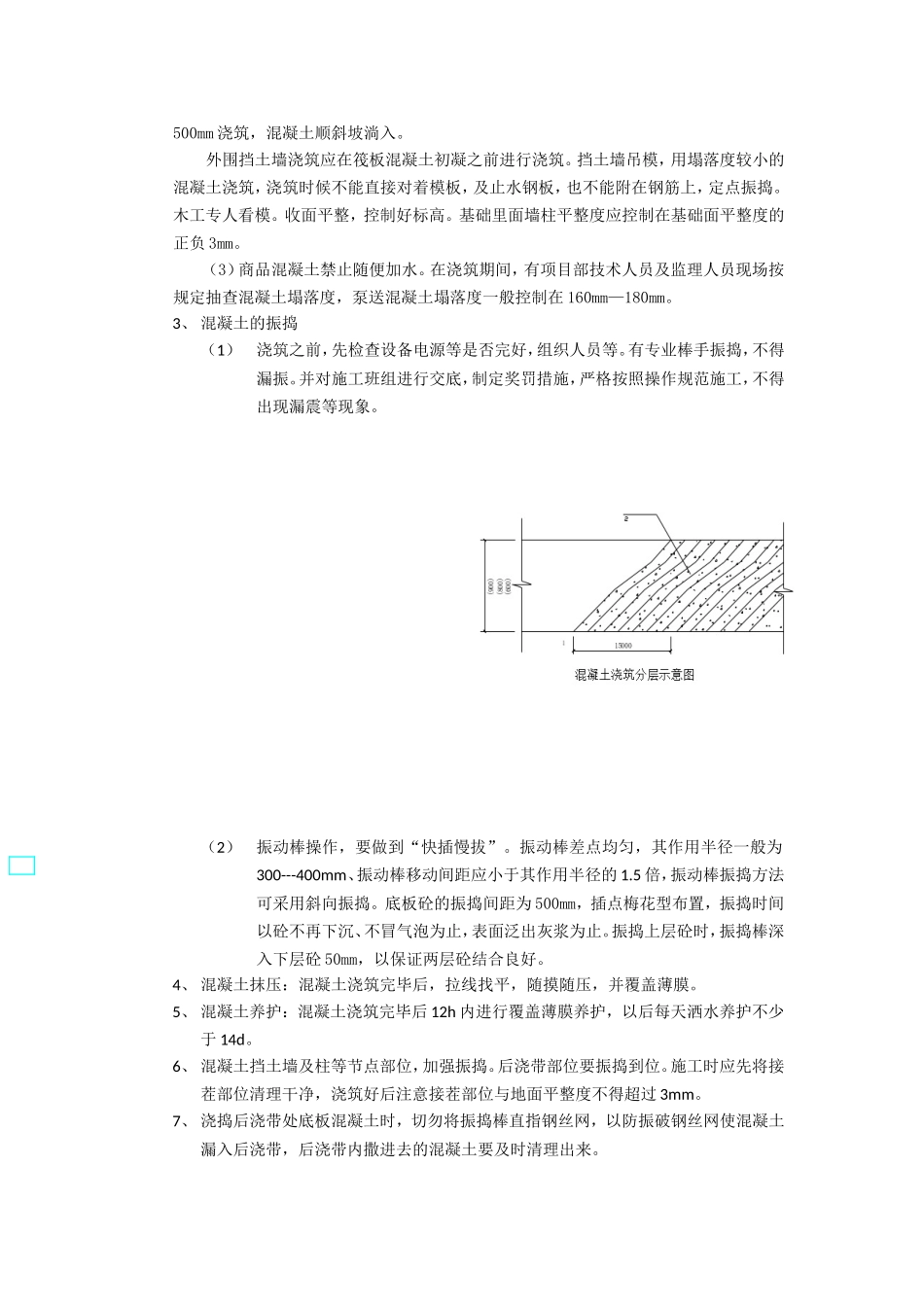 基础筏板混凝土浇筑方案(同名6866)_第2页