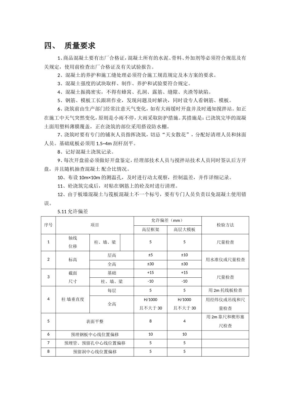 基础筏板混凝土浇筑方案(同名6866)_第3页